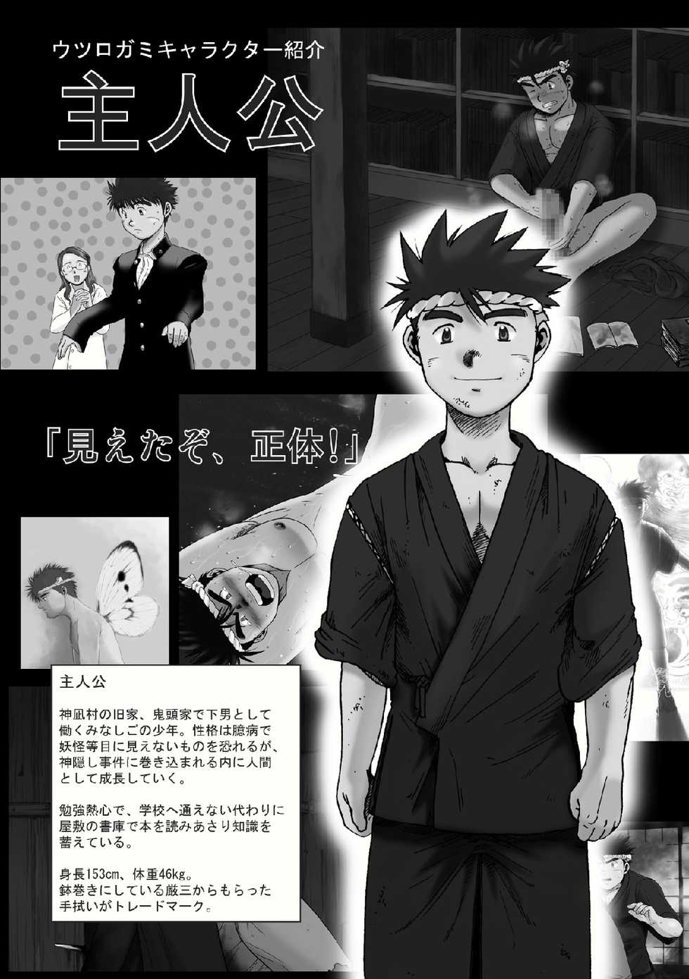 [Underground Campaign (Senga Migiri)] UTUROGAMI Perfect Data Book [Digital] - Page 10