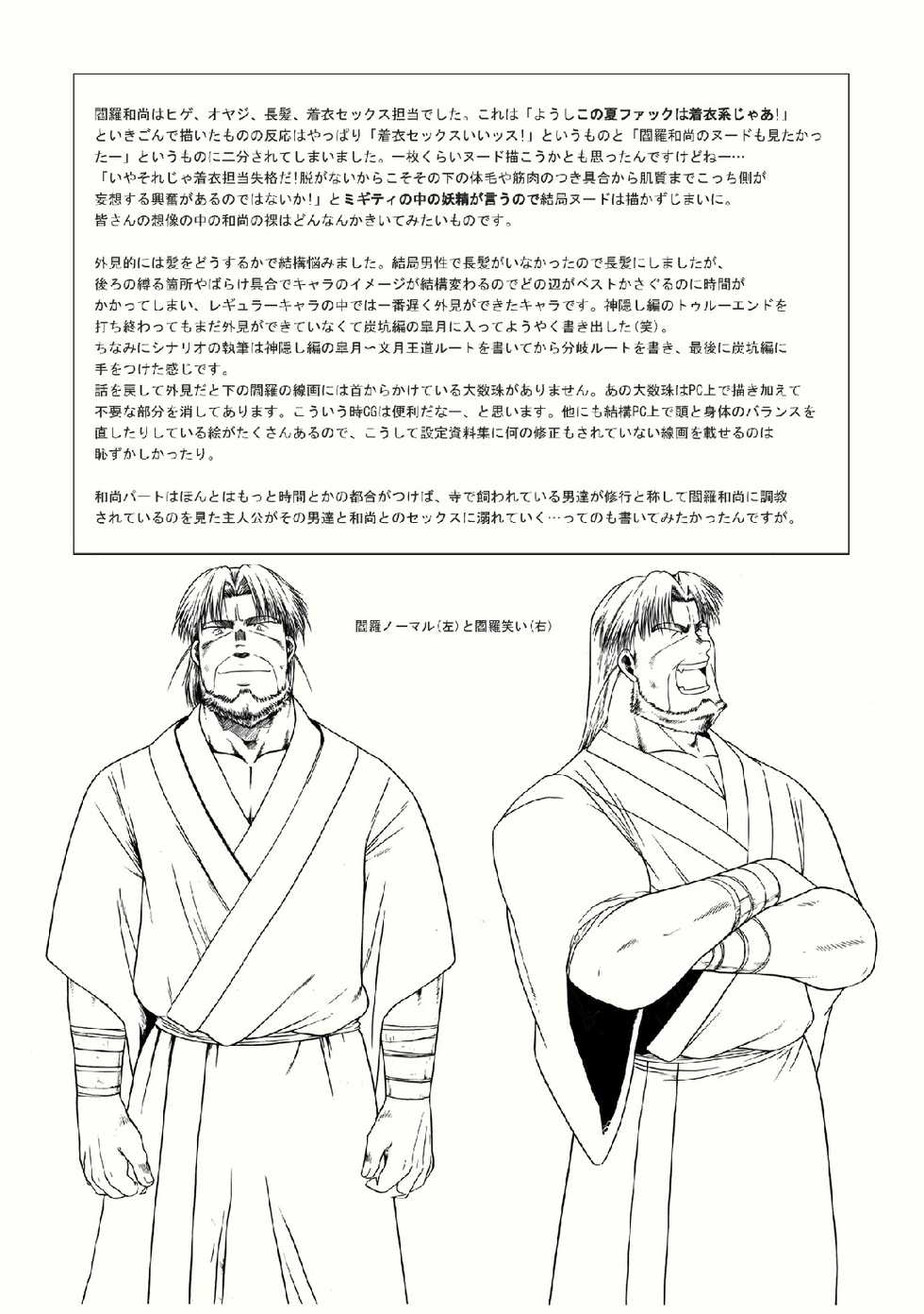 [Underground Campaign (Senga Migiri)] UTUROGAMI Perfect Data Book [Digital] - Page 25