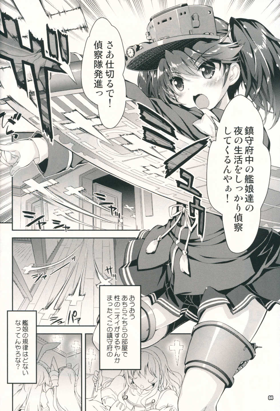(C88) [Magic Private Eye (Mitsuki Mantarou)] Kanmusu wa H Daisuki 6 (Kantai Collection -Kancolle-) - Page 3