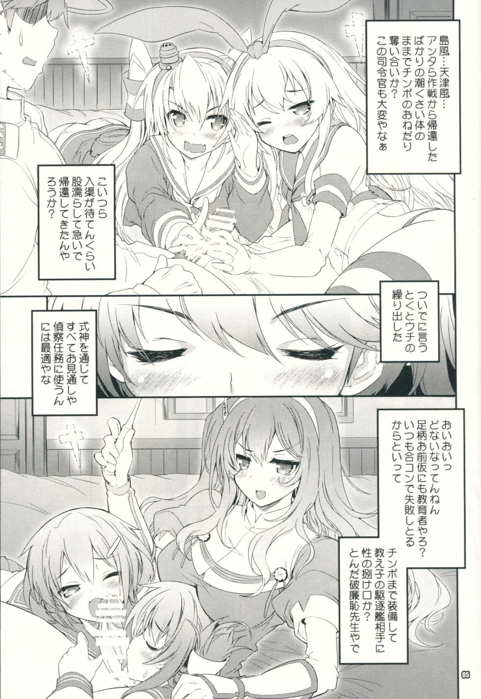 (C88) [Magic Private Eye (Mitsuki Mantarou)] Kanmusu wa H Daisuki 6 (Kantai Collection -Kancolle-) - Page 4