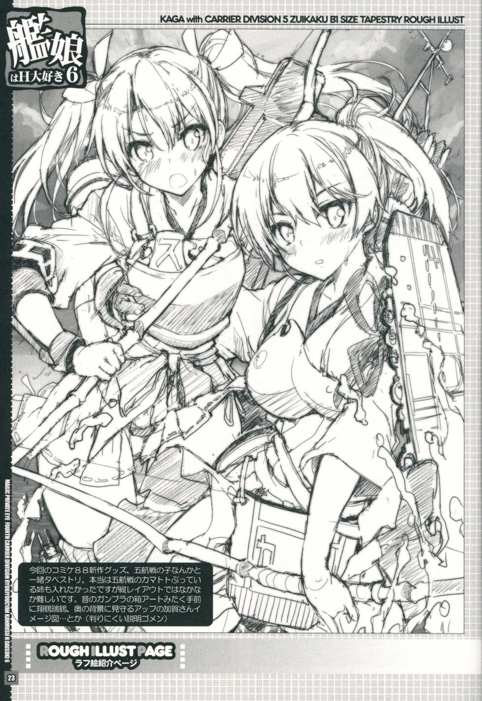 (C88) [Magic Private Eye (Mitsuki Mantarou)] Kanmusu wa H Daisuki 6 (Kantai Collection -Kancolle-) - Page 22
