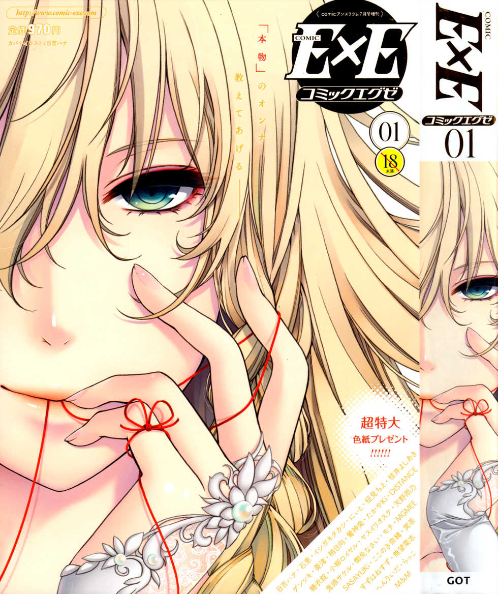 COMIC ExE 01 - Page 1