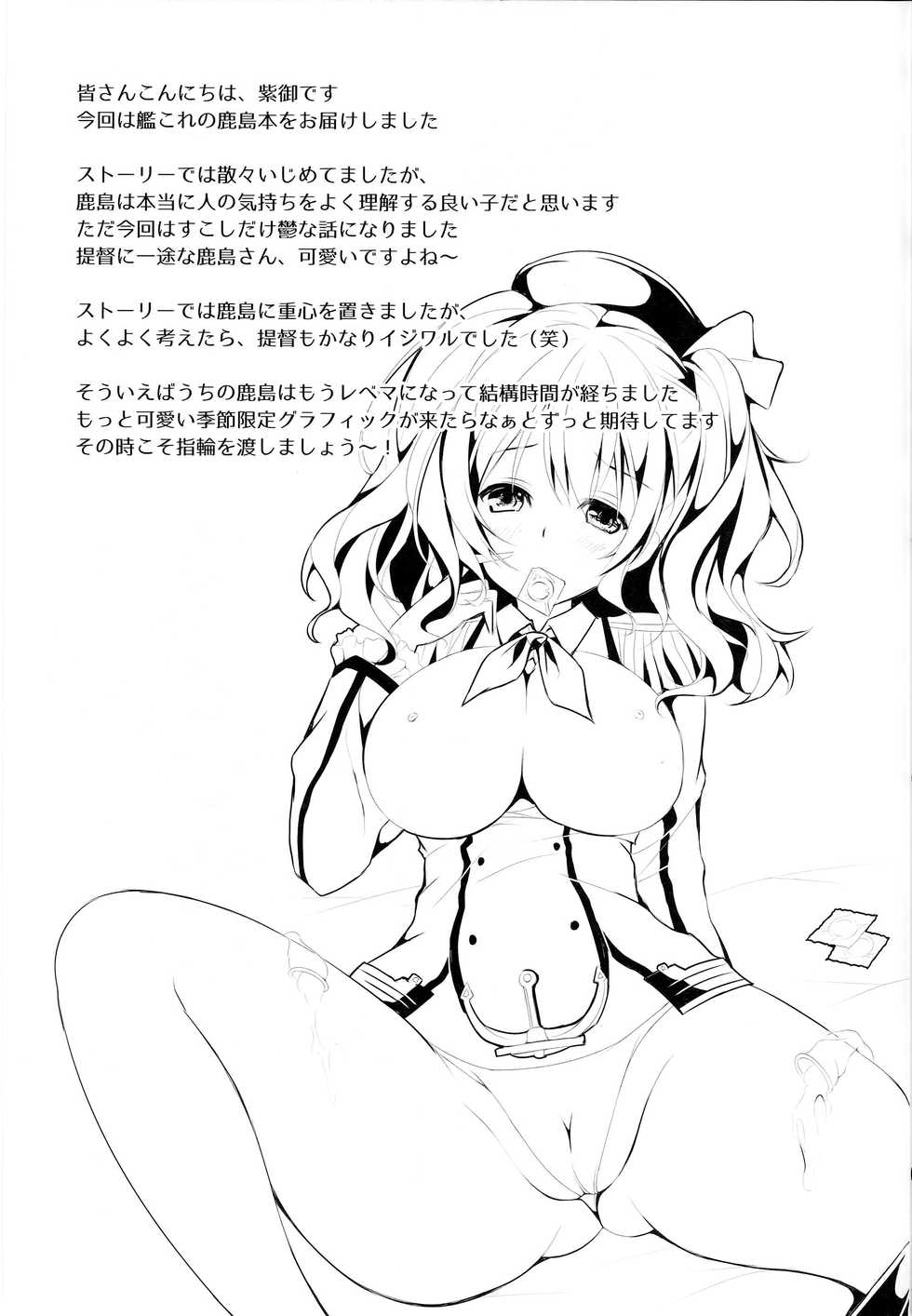 (COMIC1☆10) [Apple Effect (MurasakiO)] Renshuu Junyoukan Kashima-san (Kantai Collection -KanColle-) [Chinese] [无毒汉化组] - Page 20