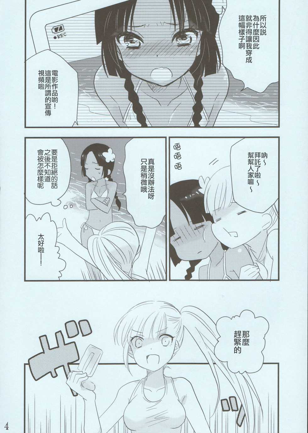 (C80) [Syonen-Kikakugai. (Himeki)] NATSU [Chinese] [瑞树汉化组] - Page 3