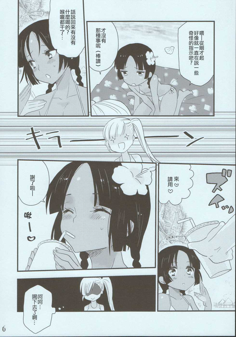 (C80) [Syonen-Kikakugai. (Himeki)] NATSU [Chinese] [瑞树汉化组] - Page 5