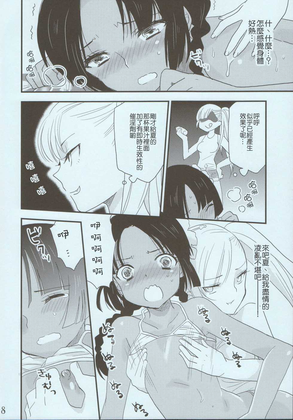(C80) [Syonen-Kikakugai. (Himeki)] NATSU [Chinese] [瑞树汉化组] - Page 7