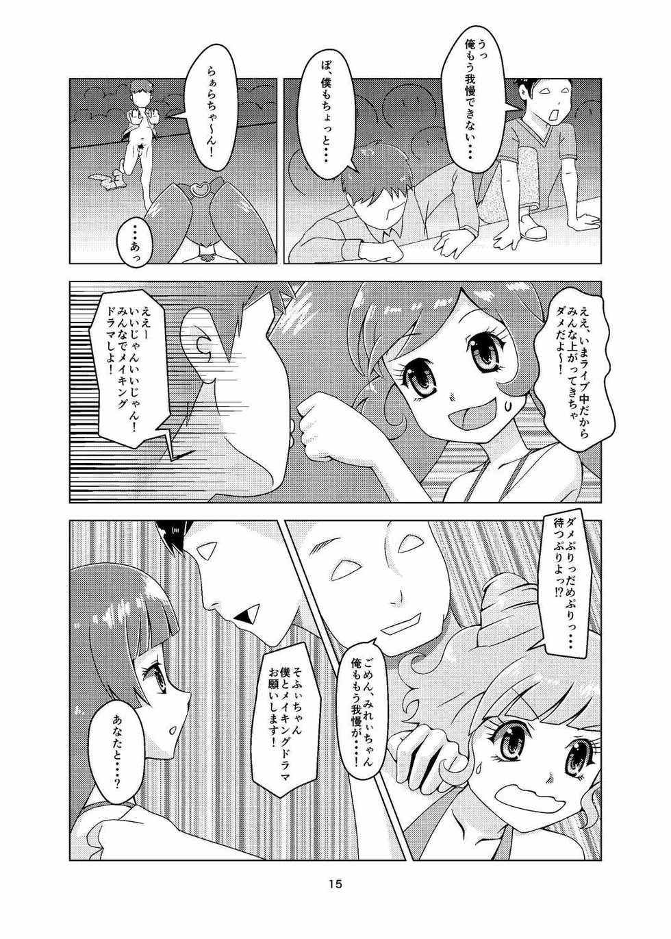 (C88) [Getsuyoubi no Brenda (Peat Lock)] PriChira (PriPara) - Page 14