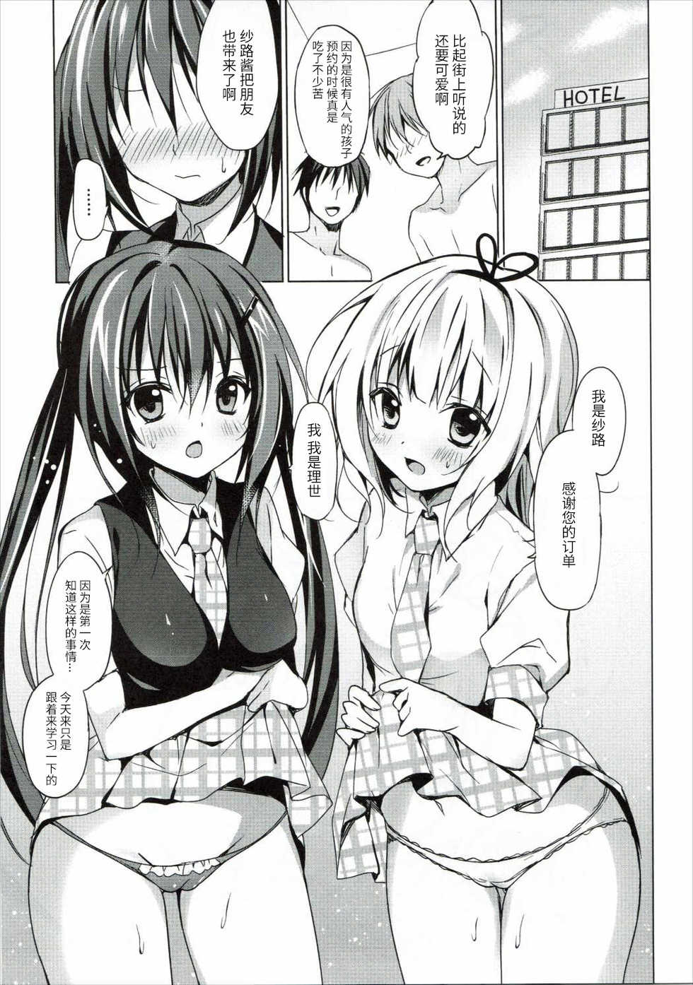 (C89) [LOOPTHELOOP! (Herurun)] PyonPyon TIME (Gochuumon wa Usagi Desu ka?) [Chinese] [绅士仓库汉化] - Page 5