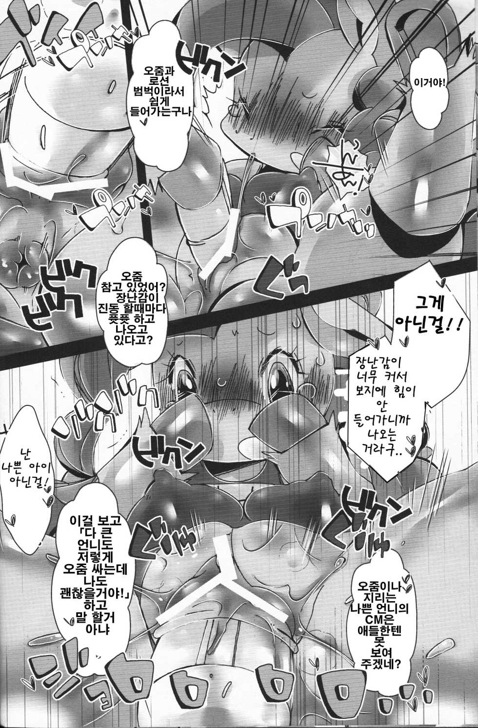 (C84) [Kigeki Gahou (Various)] Pink ni Pop, Purin ni Pie (My Little Pony: Friendship Is Magic) [Korean] [Team Human Trash] - Page 14