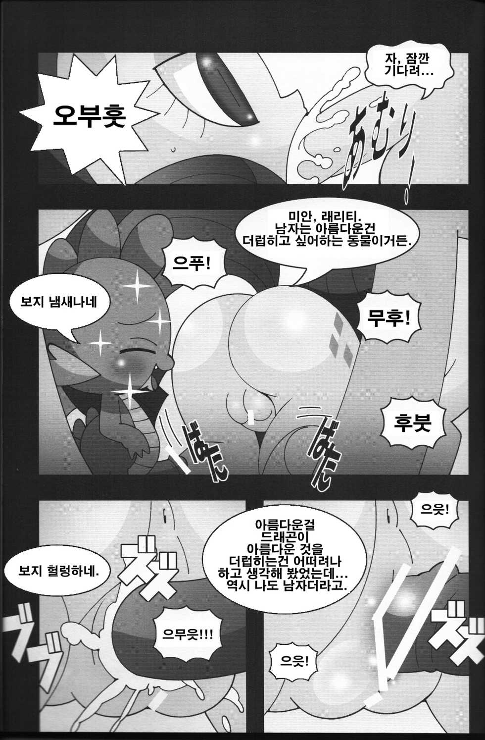 (C84) [Kigeki Gahou (Various)] Pink ni Pop, Purin ni Pie (My Little Pony: Friendship Is Magic) [Korean] [Team Human Trash] - Page 27