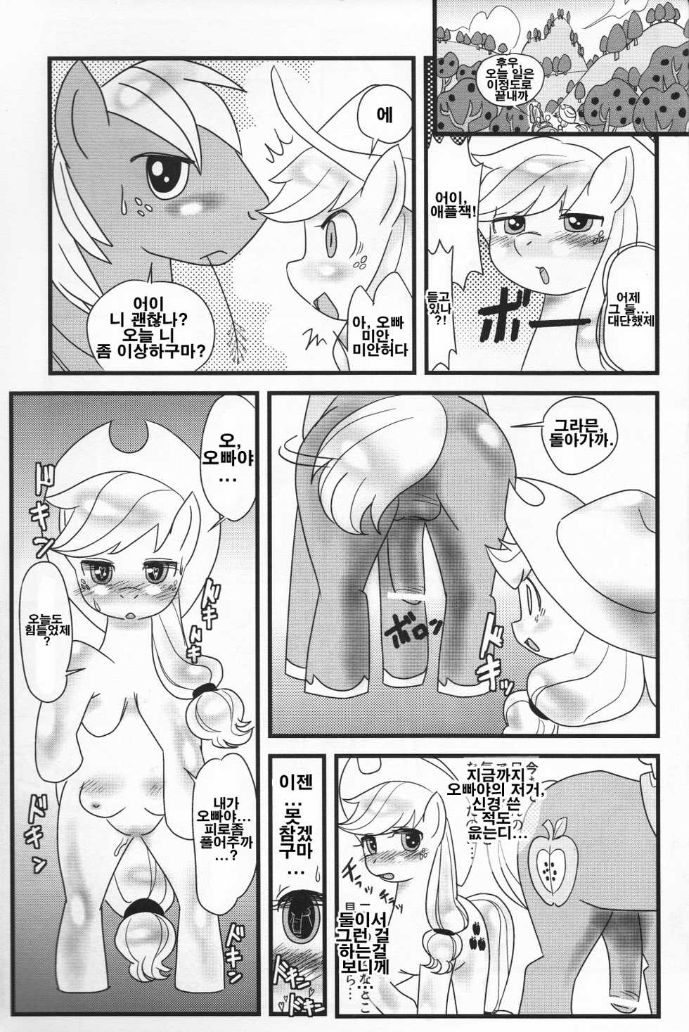 (C84) [Kigeki Gahou (Various)] Pink ni Pop, Purin ni Pie (My Little Pony: Friendship Is Magic) [Korean] [Team Human Trash] - Page 33