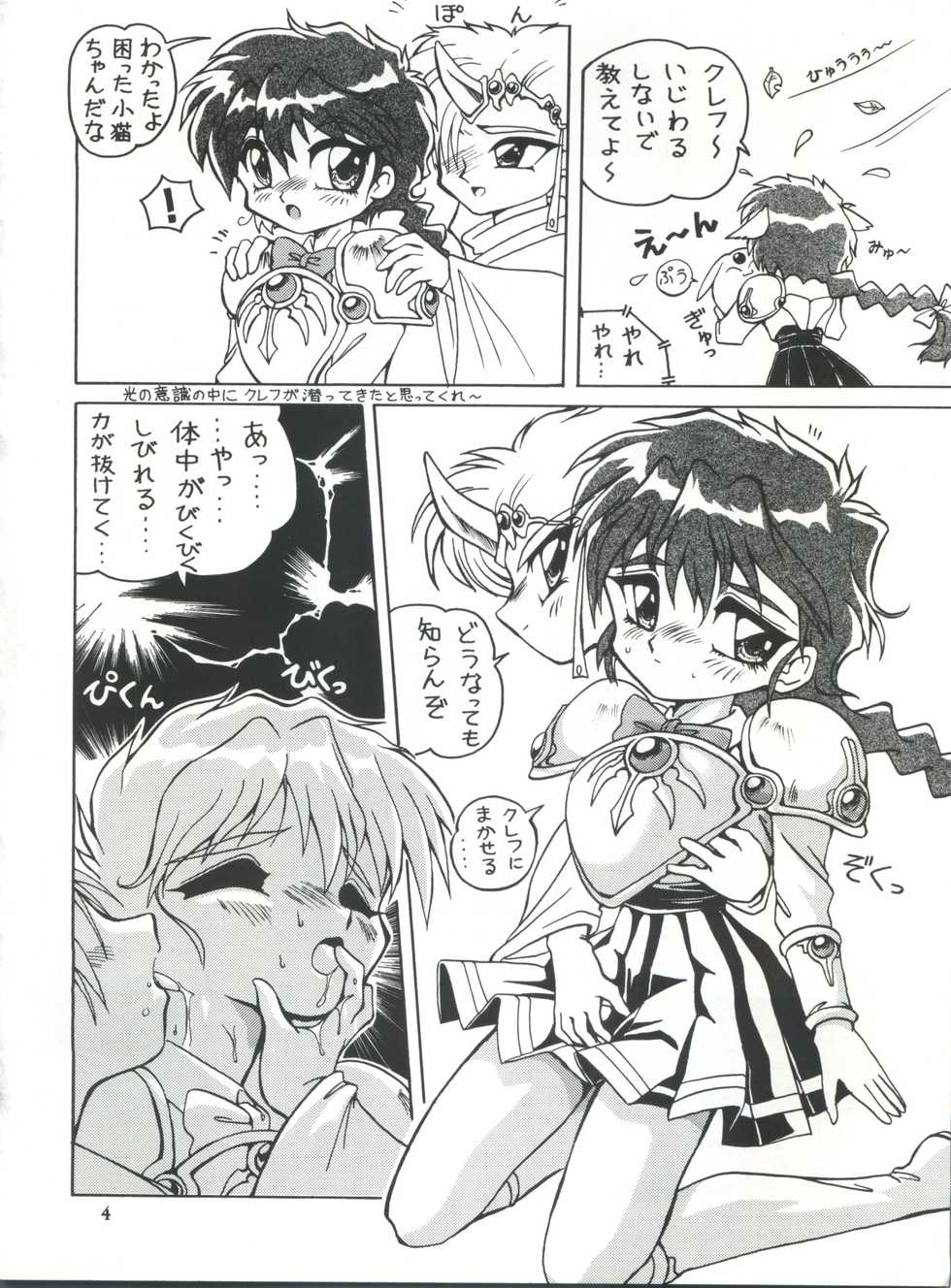 (C47) [Studio Miki Shinsha (Hal)] Cephiro (Magic Knight Rayearth) - Page 3