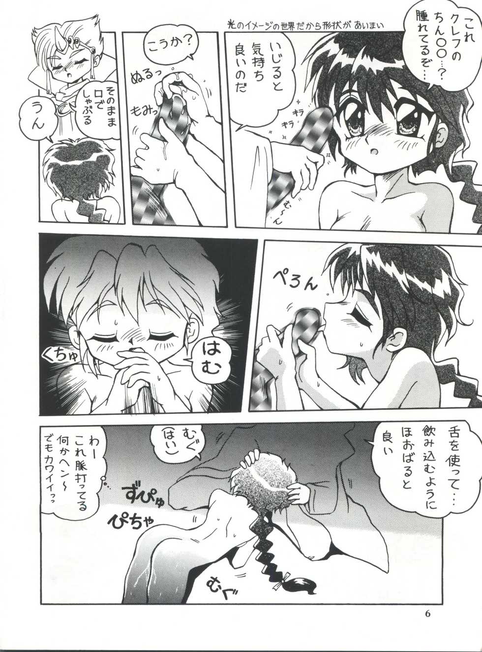 (C47) [Studio Miki Shinsha (Hal)] Cephiro (Magic Knight Rayearth) - Page 5
