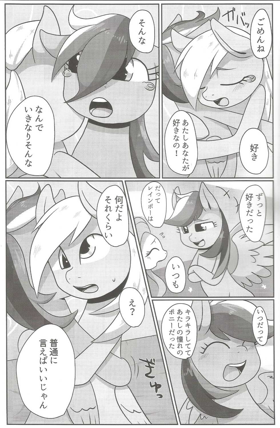 (Kemoket 5) [Harugumo. (Negoya)] Obaka na Kimi ni Koishiteru! (My Little Pony: Friendship Is Magic) - Page 10