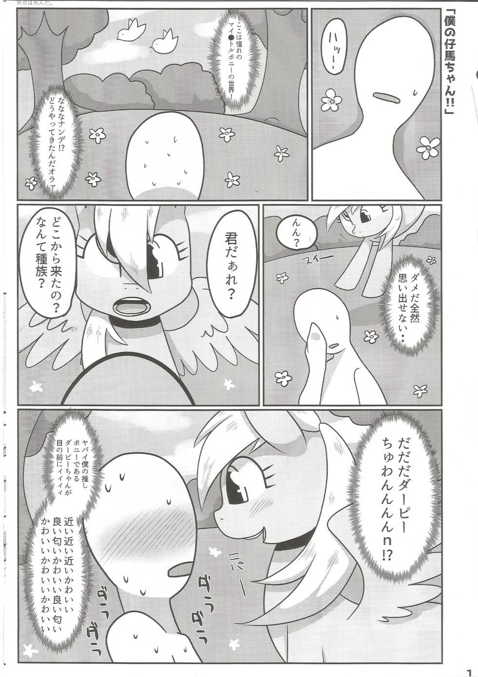 (Kemoket 5) [Harugumo. (Negoya)] Obaka na Kimi ni Koishiteru! (My Little Pony: Friendship Is Magic) - Page 14