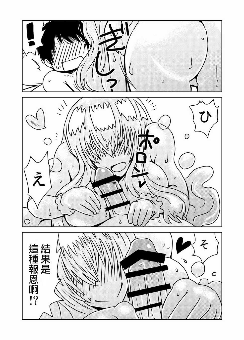 [Hroz] Slime-san no Ongaeshi. [Chinese] [RW個人漢化] - Page 5