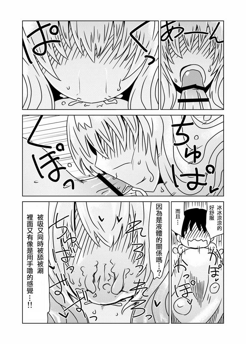 [Hroz] Slime-san no Ongaeshi. [Chinese] [RW個人漢化] - Page 6