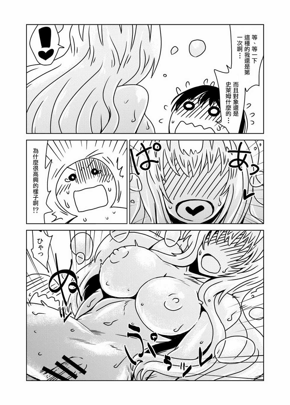 [Hroz] Slime-san no Ongaeshi. [Chinese] [RW個人漢化] - Page 9