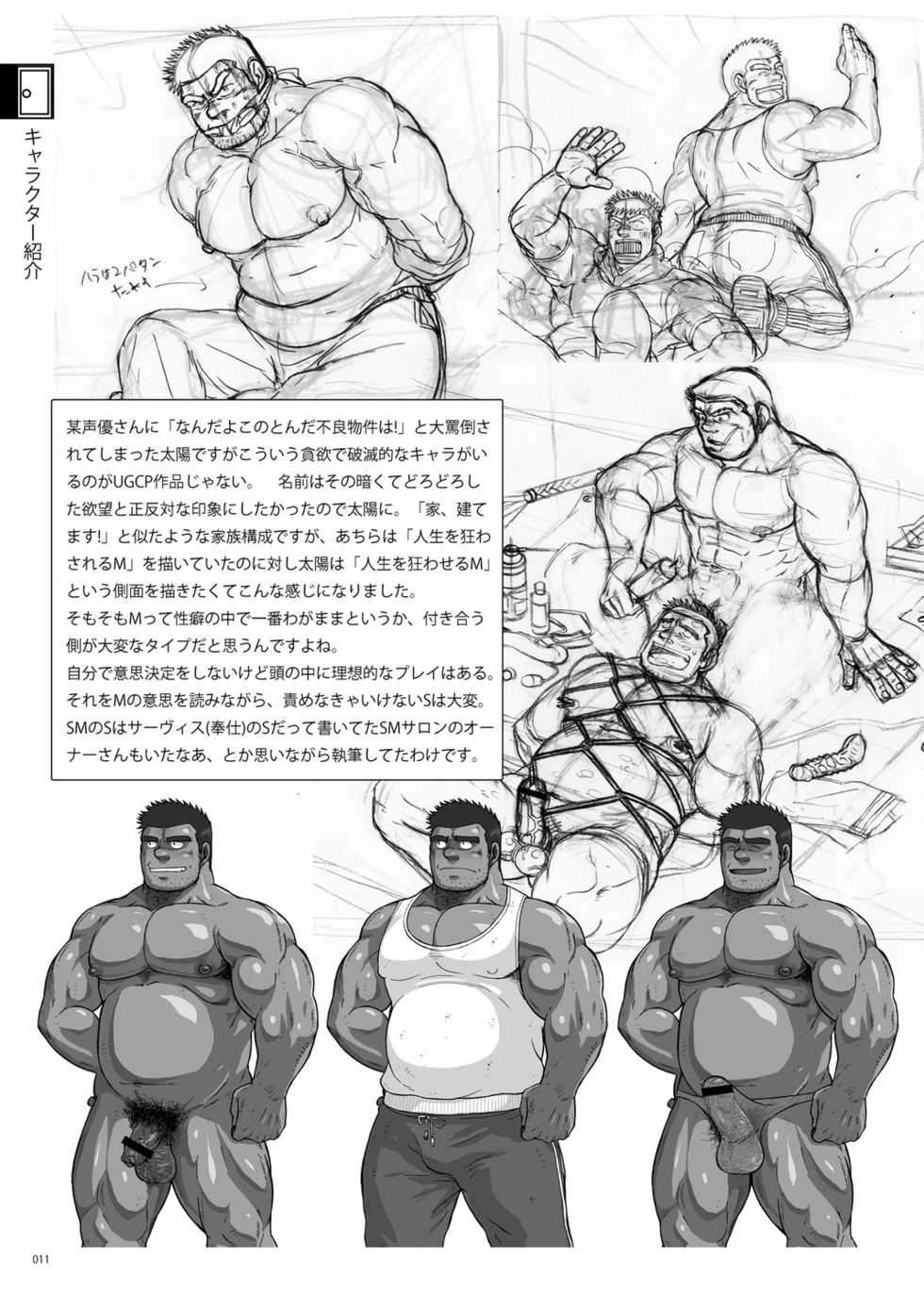 [Underground Campaign (Various)] DOOR! DOOR! Masion de M Settei Shiryoushuu [Digital] - Page 11