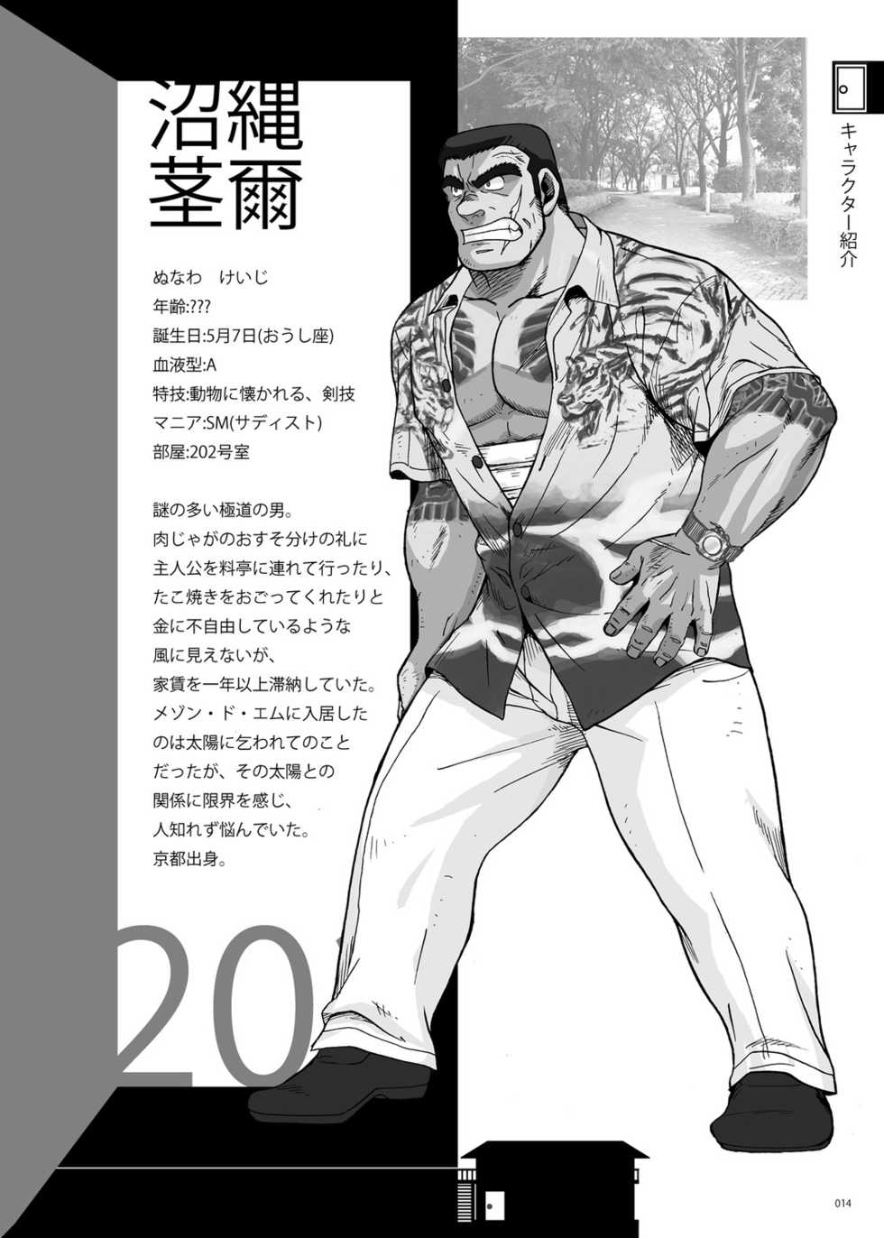 [Underground Campaign (Various)] DOOR! DOOR! Masion de M Settei Shiryoushuu [Digital] - Page 14