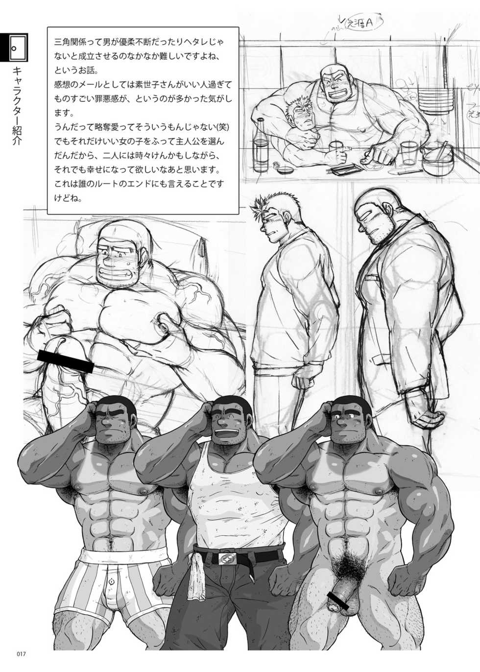 [Underground Campaign (Various)] DOOR! DOOR! Masion de M Settei Shiryoushuu [Digital] - Page 17