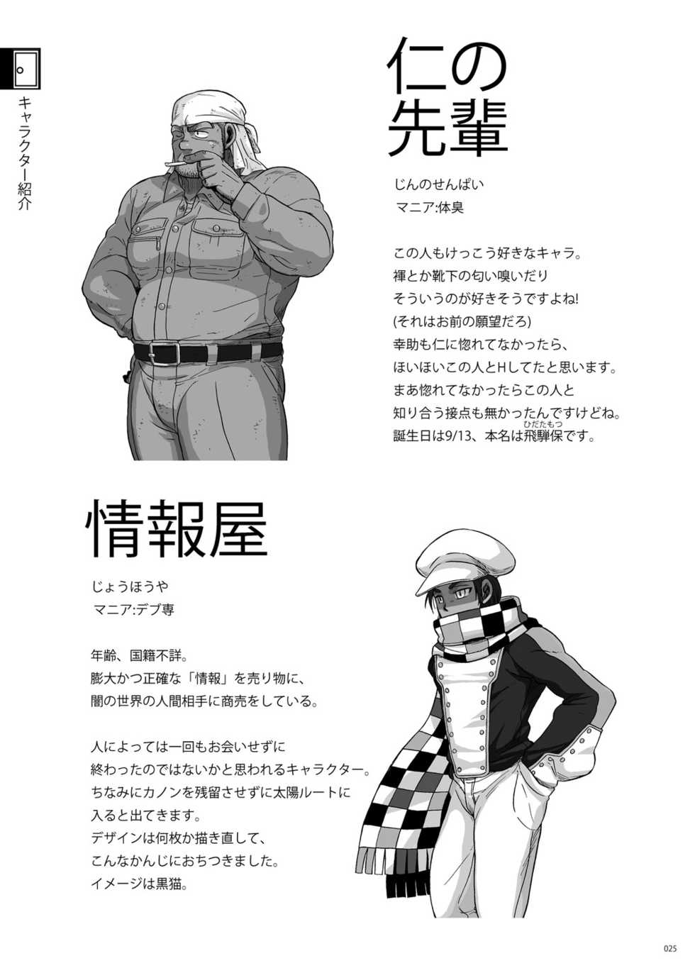 [Underground Campaign (Various)] DOOR! DOOR! Masion de M Settei Shiryoushuu [Digital] - Page 25