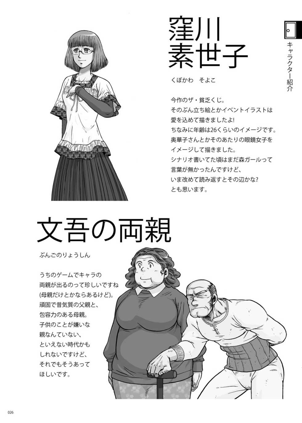[Underground Campaign (Various)] DOOR! DOOR! Masion de M Settei Shiryoushuu [Digital] - Page 26