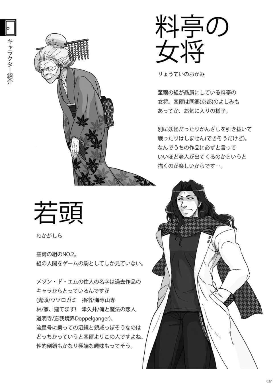 [Underground Campaign (Various)] DOOR! DOOR! Masion de M Settei Shiryoushuu [Digital] - Page 27