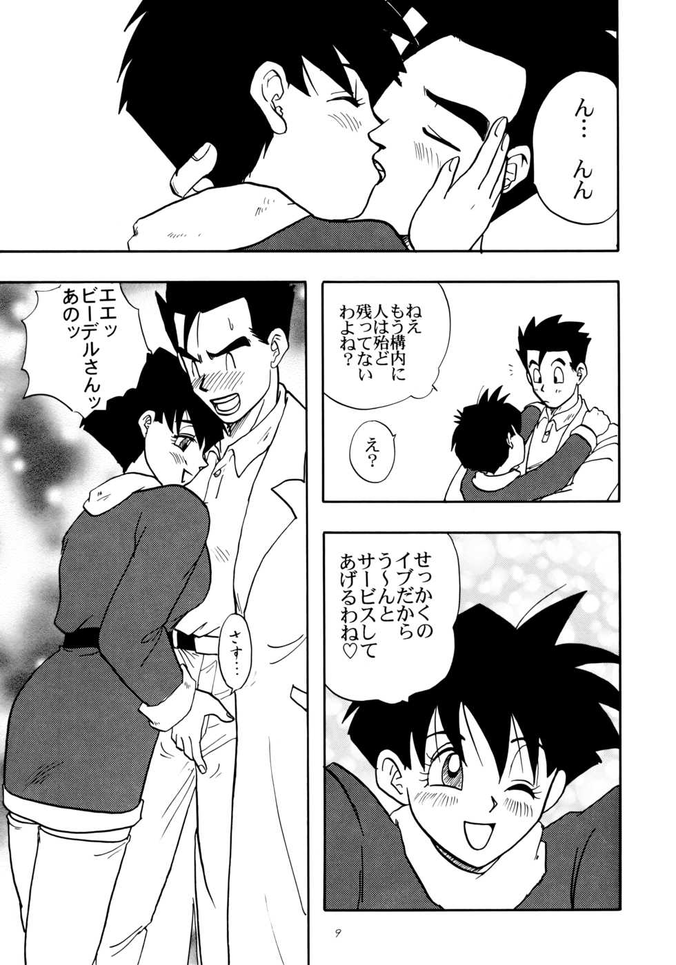 [Chirigami Goya, Fusuma Goten (Shoji Hariko, Kuri)] Wakayo (Dragon Ball GT) - Page 9