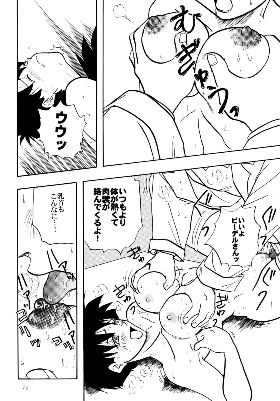 [Chirigami Goya, Fusuma Goten (Shoji Hariko, Kuri)] Wakayo (Dragon Ball GT) - Page 16