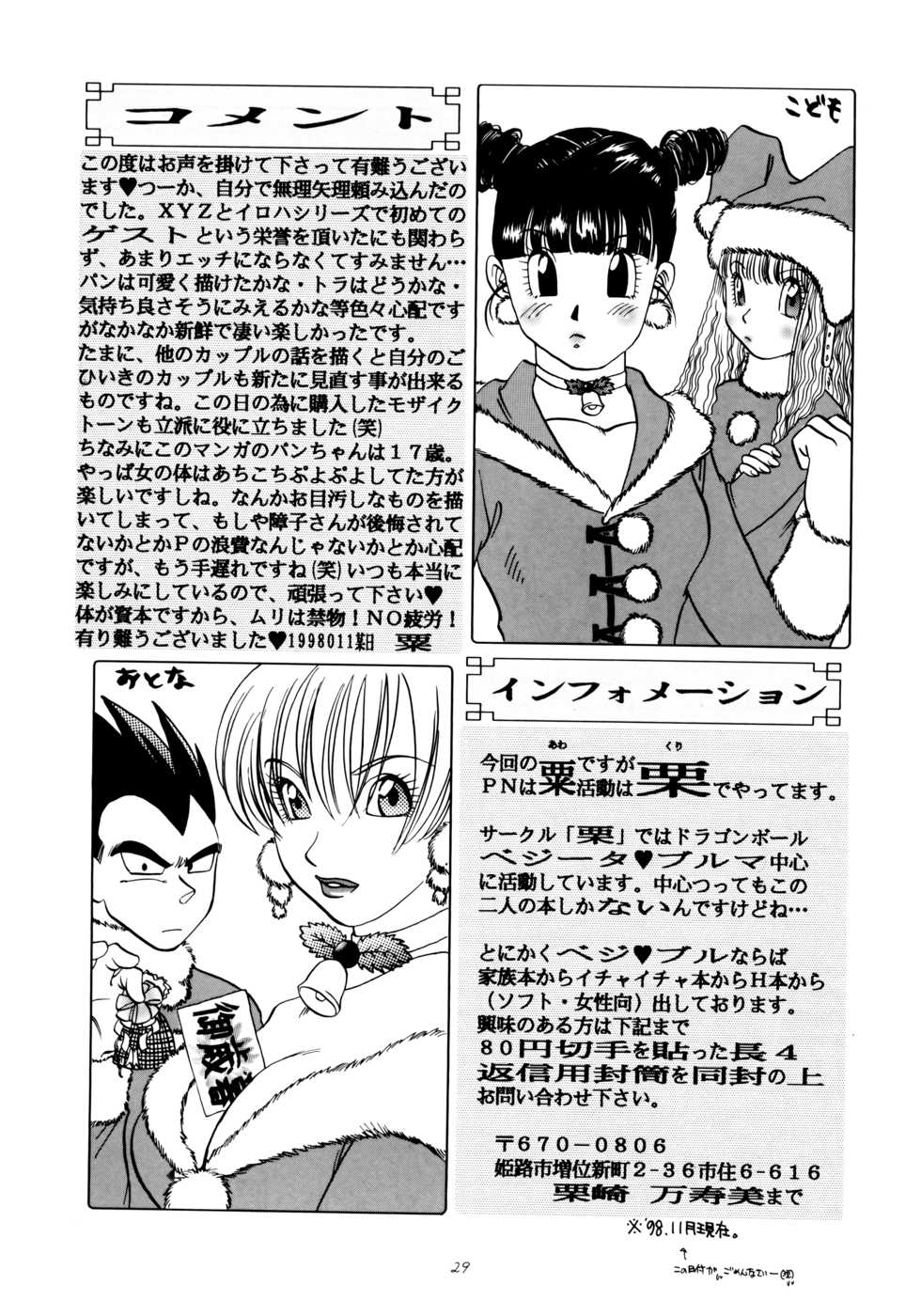 [Chirigami Goya, Fusuma Goten (Shoji Hariko, Kuri)] Wakayo (Dragon Ball GT) - Page 29