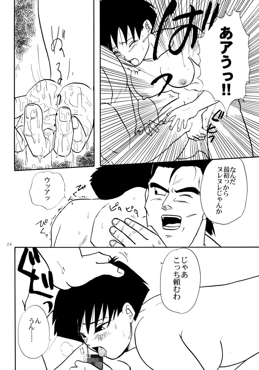 [Chirigami Goya, Fusuma Goten (Shoji Hariko, Kuri)] Wakayo (Dragon Ball GT) - Page 36
