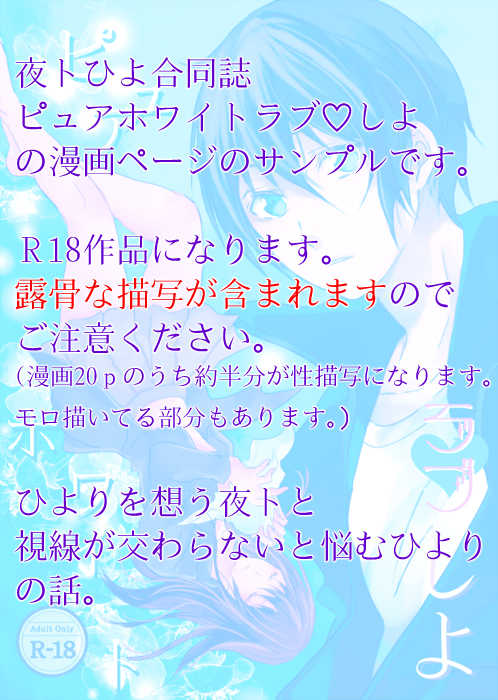 [Purewhite to Isshoubin (Youjo Aika, Kiyuu Riku)] Pure White Love Shiyo (Noragami) [Sample] - Page 2