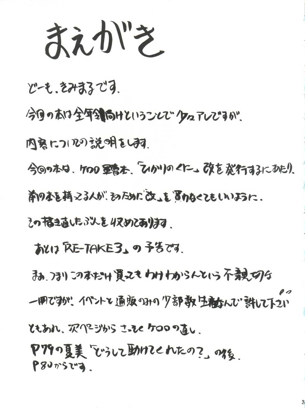 (CSP4) [Studio Kimigabuchi (Kimimaru)] ComiSpe (Neon Genesis Evangelion, Keroro Gunsou) - Page 2