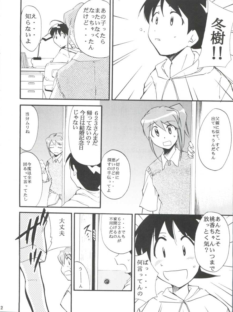 (CSP4) [Studio Kimigabuchi (Kimimaru)] ComiSpe (Neon Genesis Evangelion, Keroro Gunsou) - Page 11
