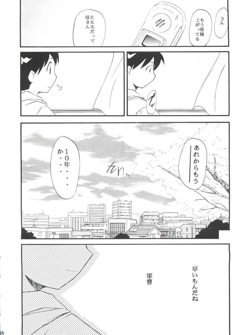 (CSP4) [Studio Kimigabuchi (Kimimaru)] ComiSpe (Neon Genesis Evangelion, Keroro Gunsou) - Page 15