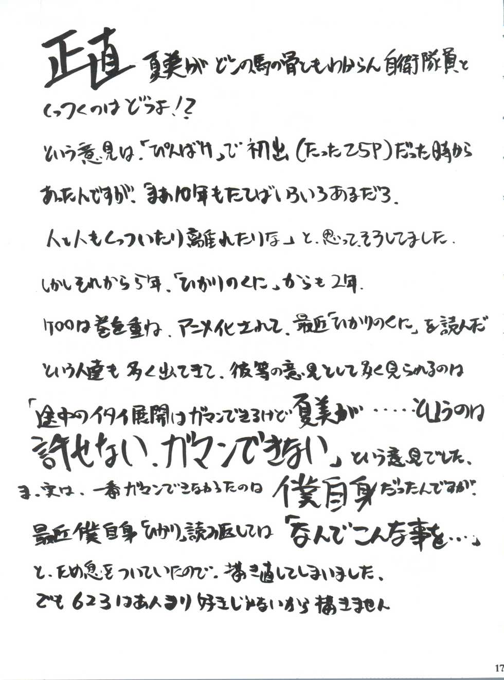 (CSP4) [Studio Kimigabuchi (Kimimaru)] ComiSpe (Neon Genesis Evangelion, Keroro Gunsou) - Page 16