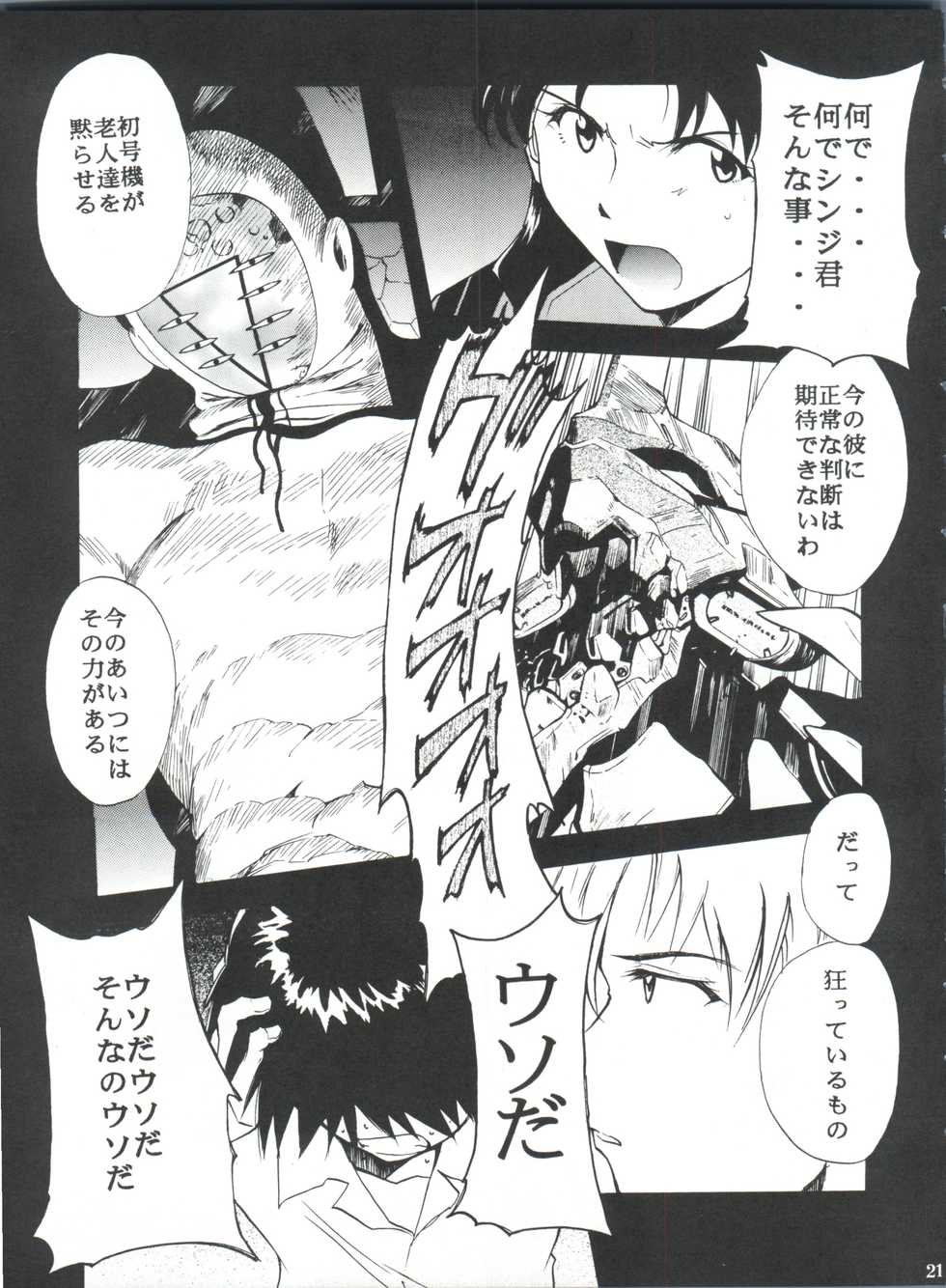 (CSP4) [Studio Kimigabuchi (Kimimaru)] ComiSpe (Neon Genesis Evangelion, Keroro Gunsou) - Page 20