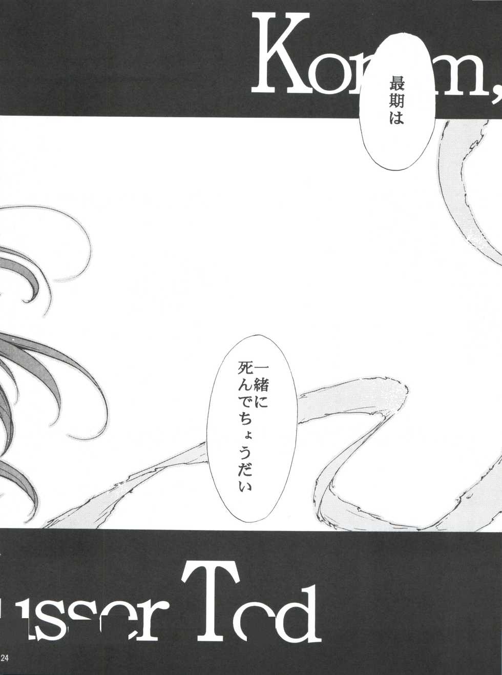 (CSP4) [Studio Kimigabuchi (Kimimaru)] ComiSpe (Neon Genesis Evangelion, Keroro Gunsou) - Page 23