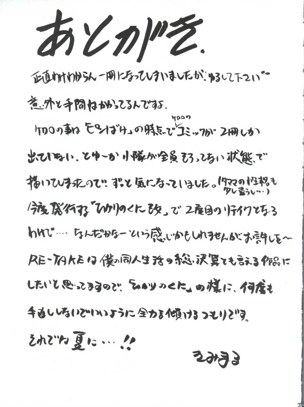 (CSP4) [Studio Kimigabuchi (Kimimaru)] ComiSpe (Neon Genesis Evangelion, Keroro Gunsou) - Page 26