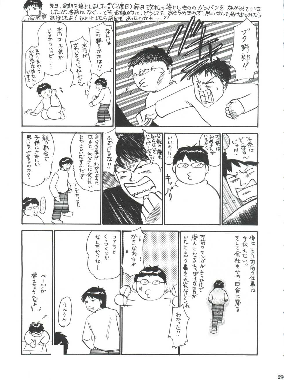 (CSP4) [Studio Kimigabuchi (Kimimaru)] ComiSpe (Neon Genesis Evangelion, Keroro Gunsou) - Page 28