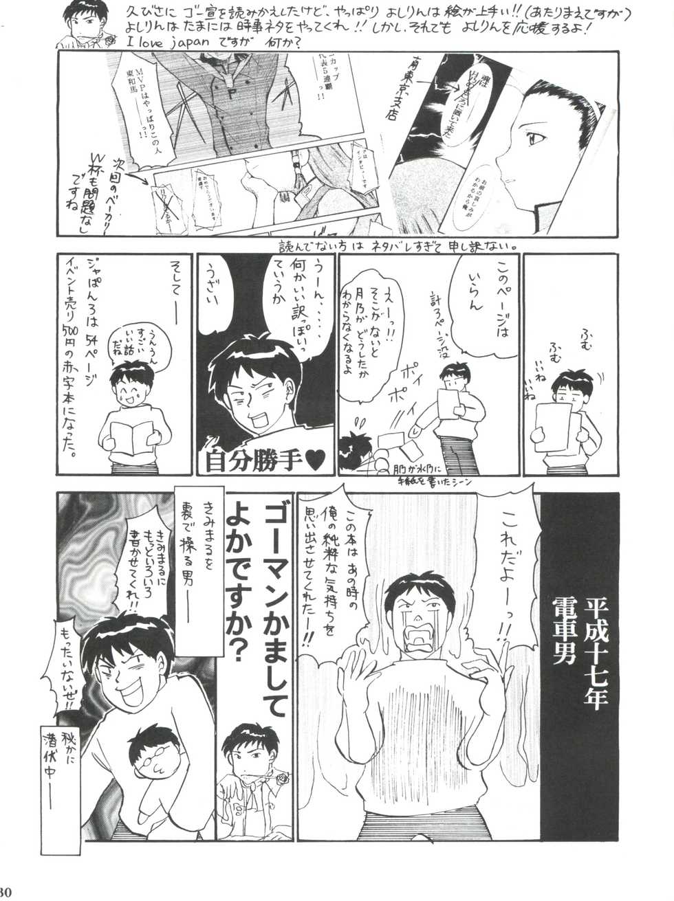 (CSP4) [Studio Kimigabuchi (Kimimaru)] ComiSpe (Neon Genesis Evangelion, Keroro Gunsou) - Page 29