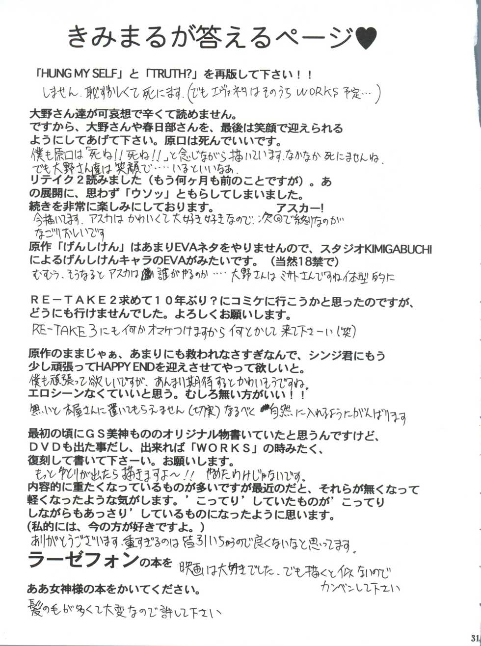 (CSP4) [Studio Kimigabuchi (Kimimaru)] ComiSpe (Neon Genesis Evangelion, Keroro Gunsou) - Page 30