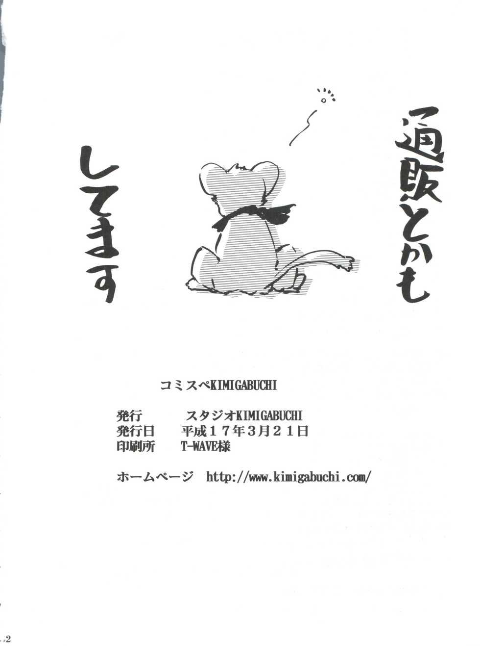 (CSP4) [Studio Kimigabuchi (Kimimaru)] ComiSpe (Neon Genesis Evangelion, Keroro Gunsou) - Page 31