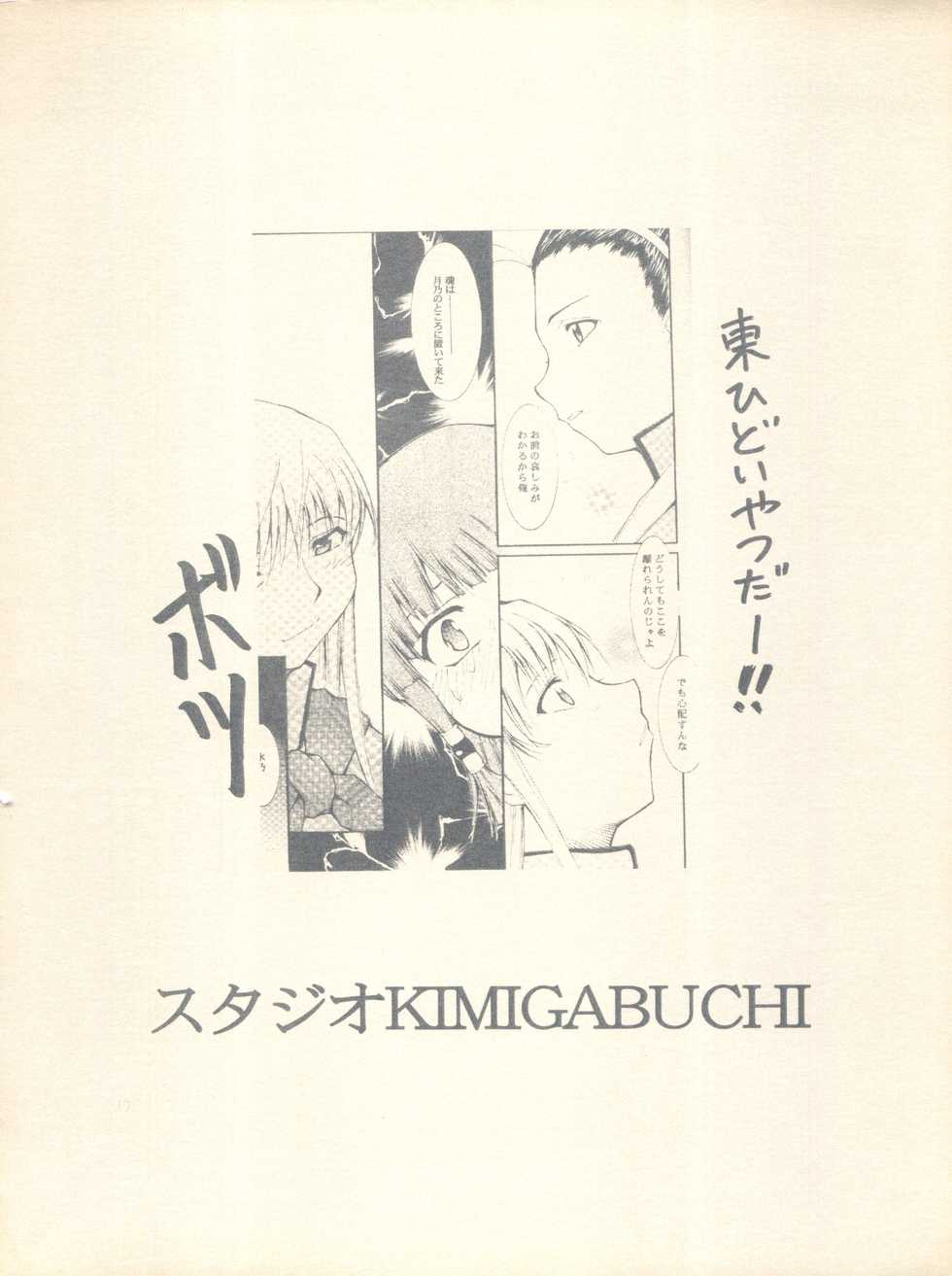 (CSP4) [Studio Kimigabuchi (Kimimaru)] ComiSpe (Neon Genesis Evangelion, Keroro Gunsou) - Page 33