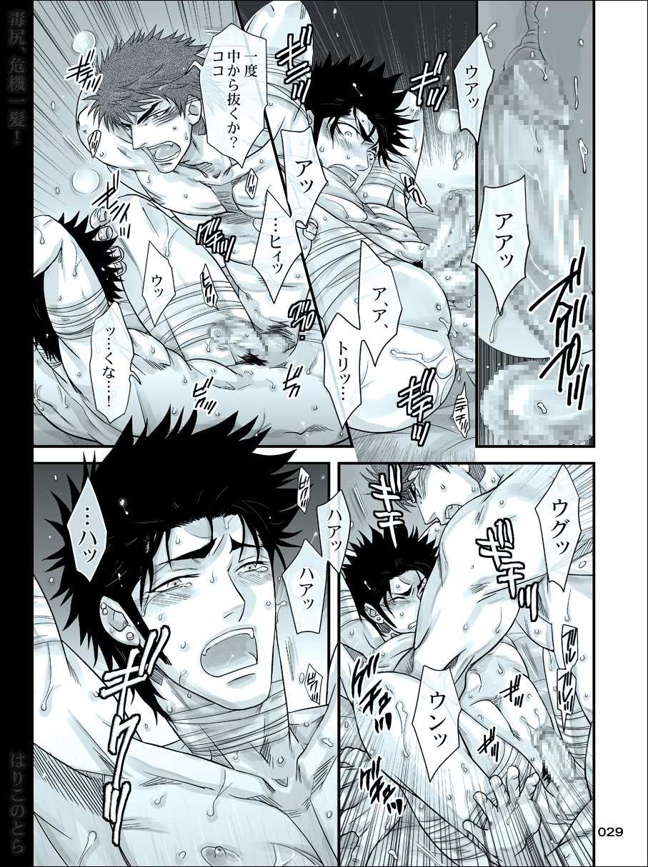 [Harikonotora (Midoh)] Dokushiri, Kiki-Ippatsu! (Toriko) - Page 29