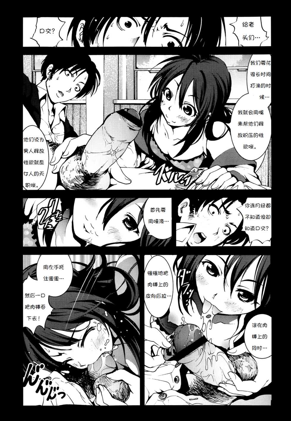 [Mokusei Zaijuu] Zetsubou no Inaka Shojo ~Niigata Hen~ (COMIC Maihime Musou Act.07 2013-09) [Chinese] [诱骗者迪卡伊个人汉化] - Page 8