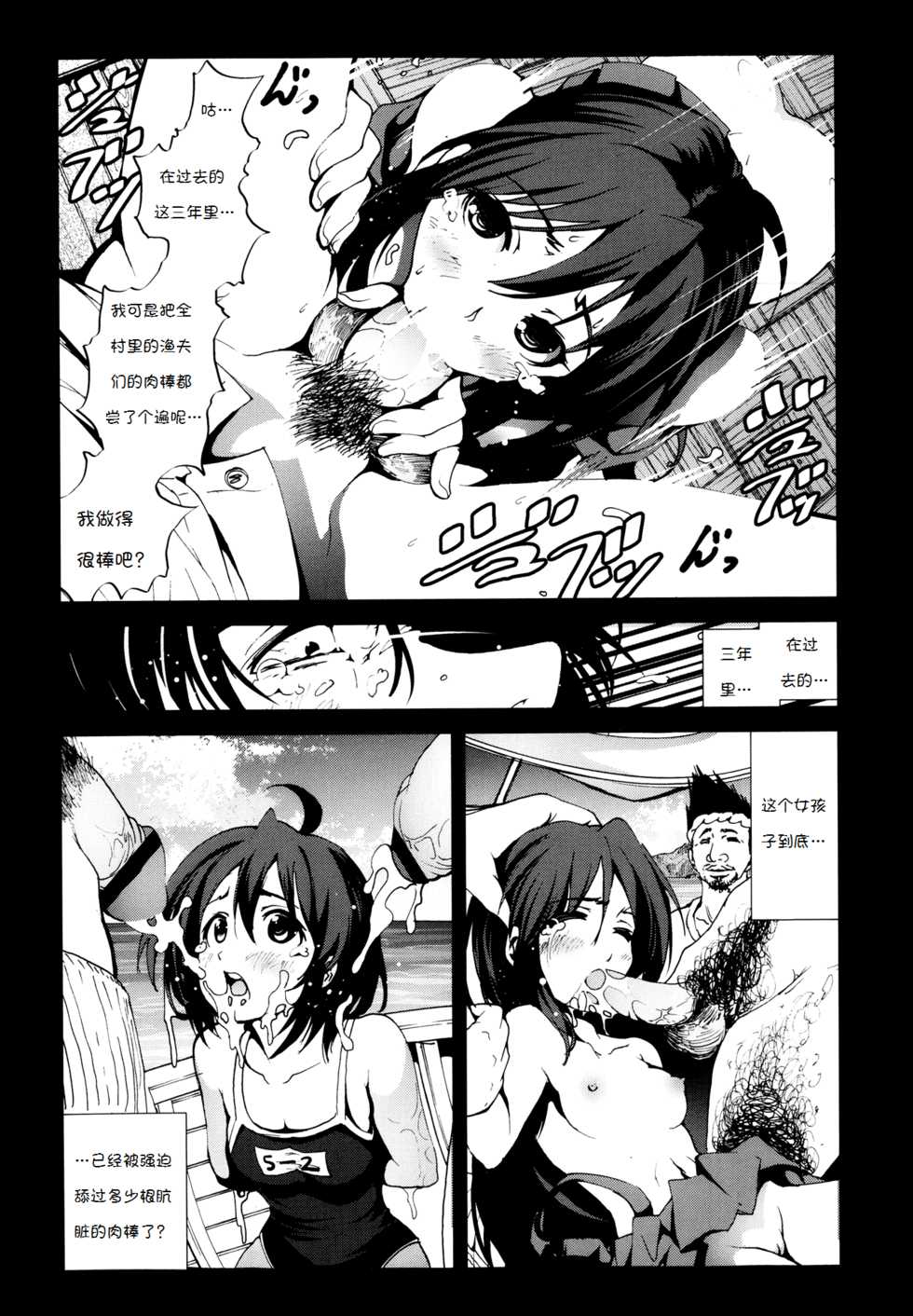 [Mokusei Zaijuu] Zetsubou no Inaka Shojo ~Niigata Hen~ (COMIC Maihime Musou Act.07 2013-09) [Chinese] [诱骗者迪卡伊个人汉化] - Page 9