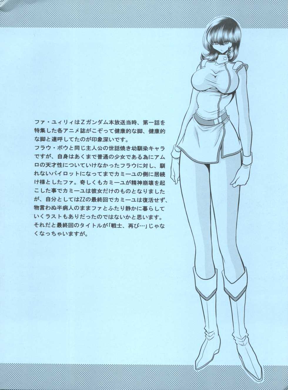 (COMIC1☆8) [Circle Taihei-Tengoku (Horikawa Gorou)] Z no Shundou (Zeta Gundam) - Page 3