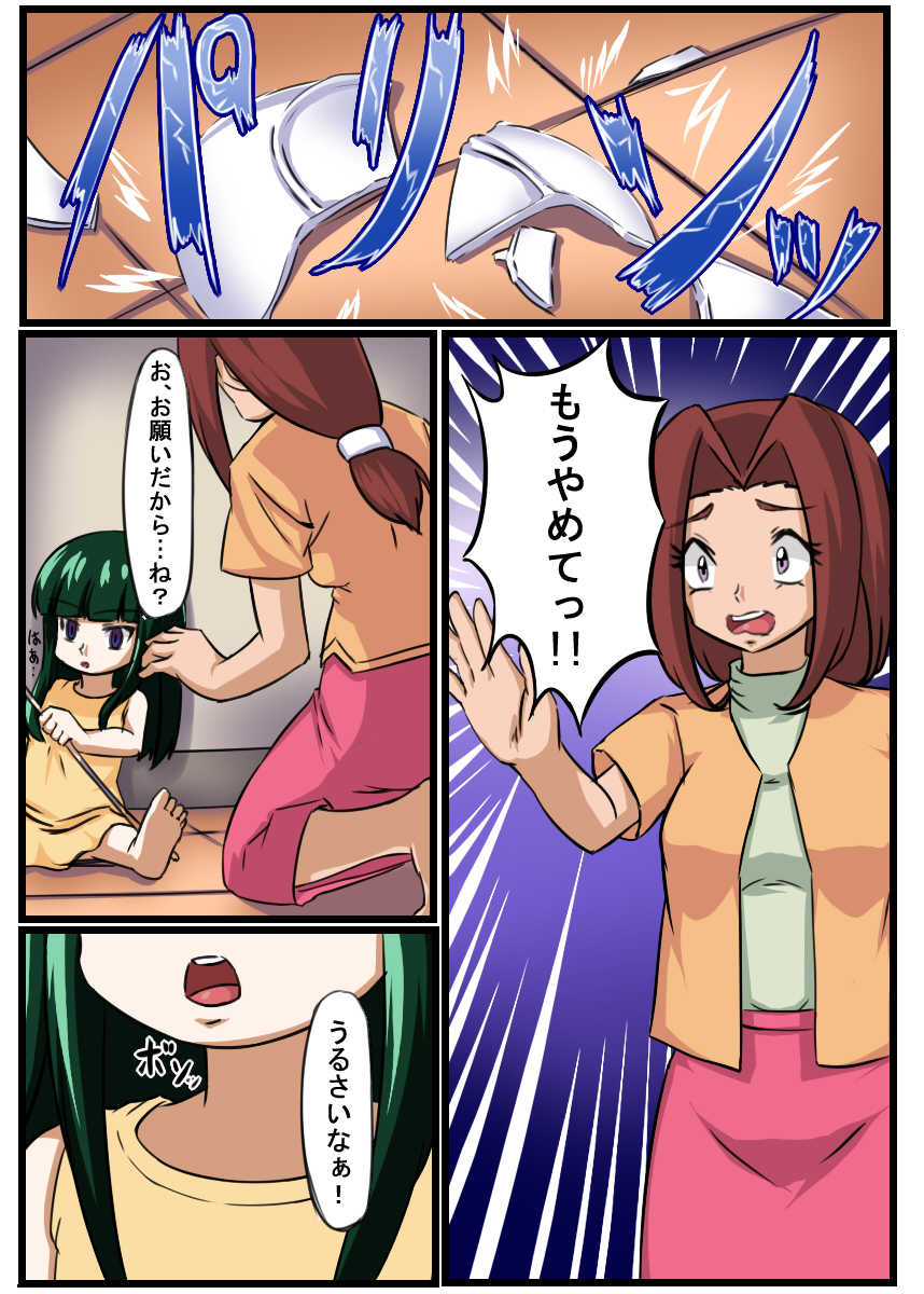 [Shinenkan (Toki, Halkrom)] Kininaru Anoko o Ningyou-ka I - Page 1